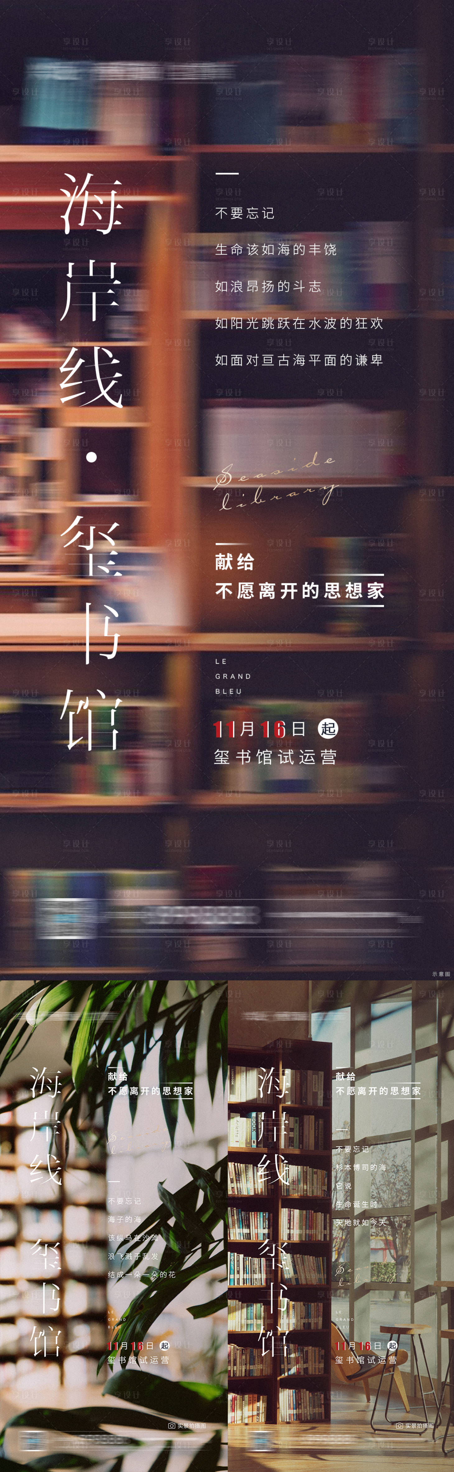 源文件下載【享設(shè)計(jì)】搜索編號：45270002666847506【圖書館系列圖】