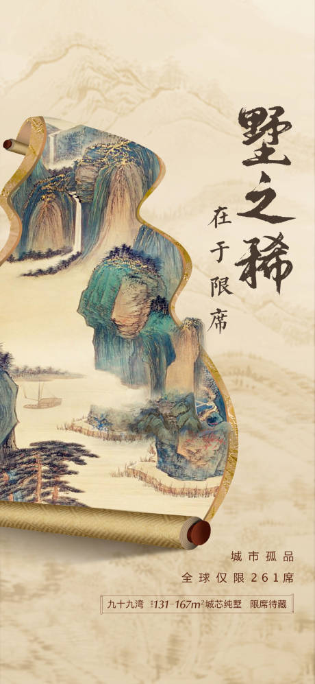 源文件下载【中式海报】编号：32610002651891105