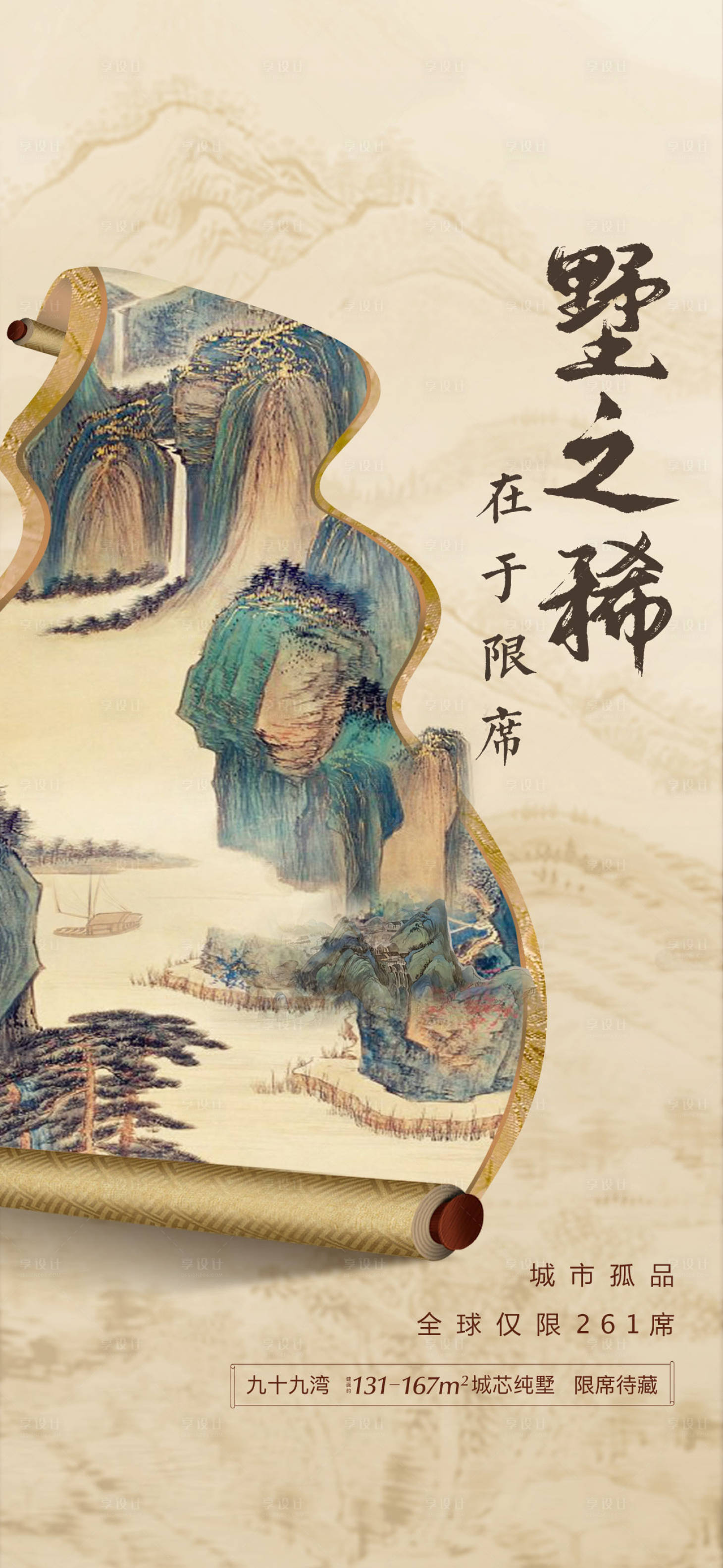 源文件下載【享設計】搜索編號：32610002651891105【中式海報】