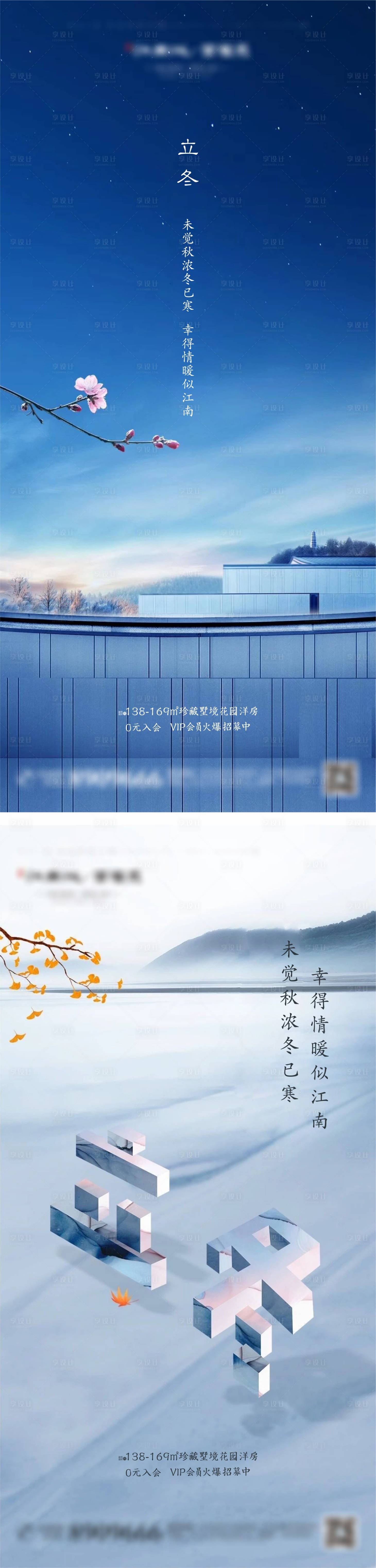 源文件下载【新中式地产立冬节气系列海报】编号：98220002444786544