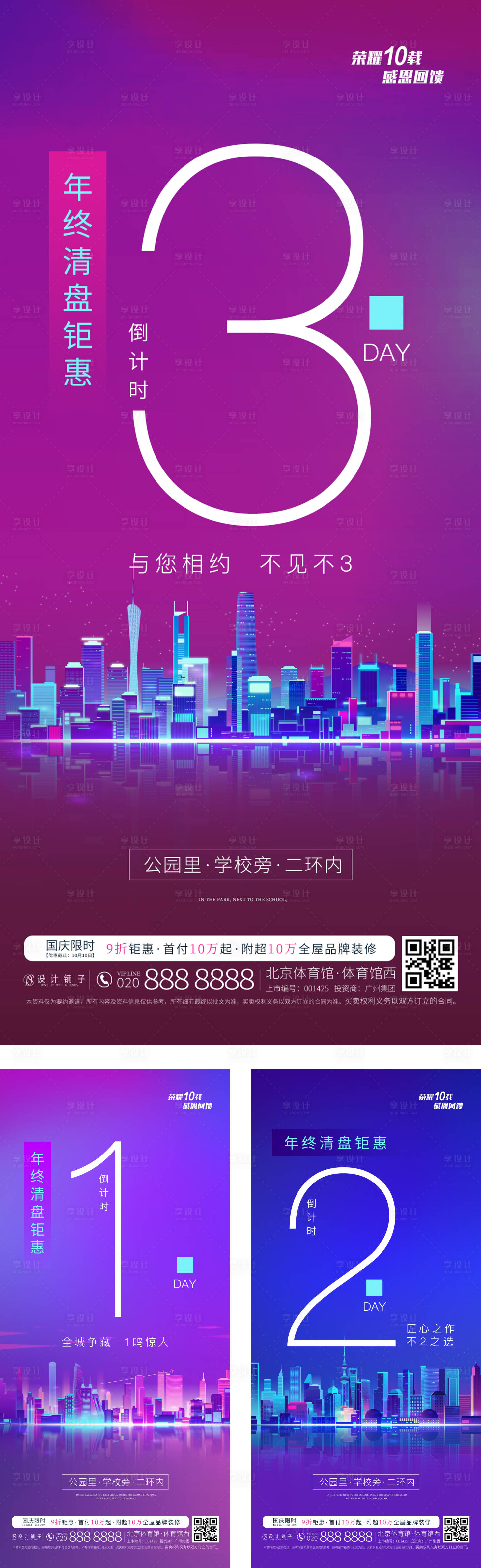 源文件下载【地产营销海报图】编号：27470002524041748