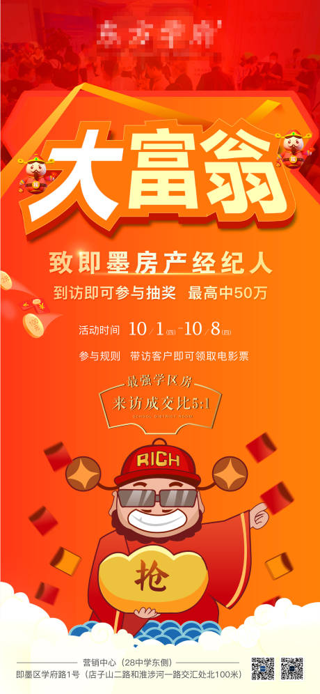 源文件下载【地产大富翁海报】编号：78190002477398161