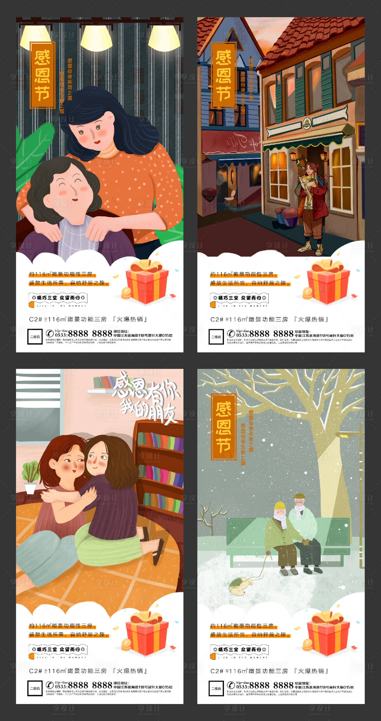 源文件下载【享设计】搜索编号：35020002519395137【地产感恩节插画微信刷屏H5】