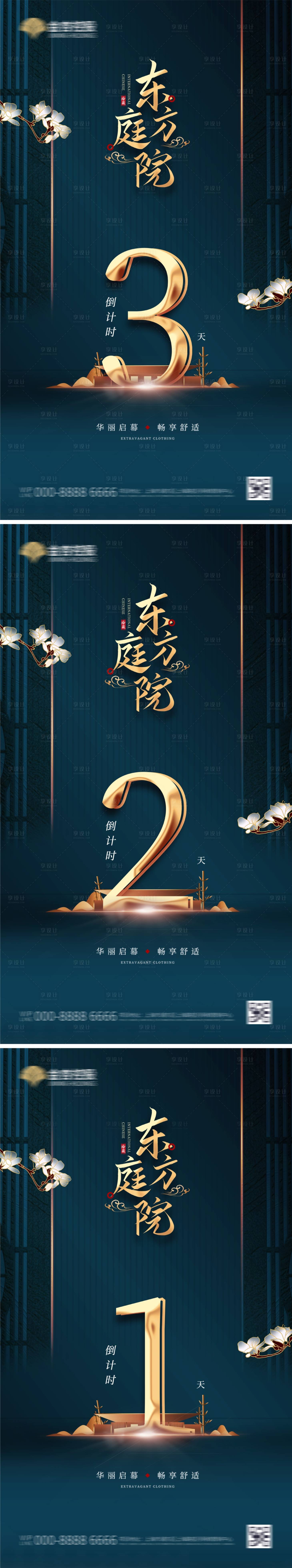 源文件下载【享设计】搜索编号：69530002479626452【地产庭院开盘倒计时系列海报】
