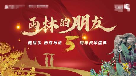 源文件下载【周年庆背景板】编号：38430002567165031
