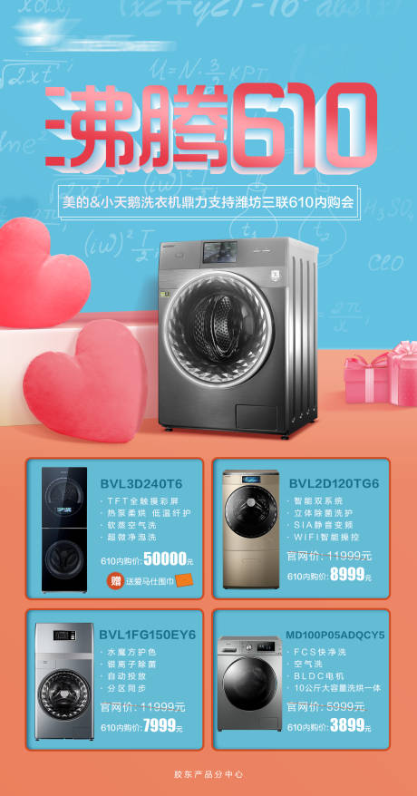 源文件下载【享设计】搜索编号：97120002522633852【洗衣机促销海报】