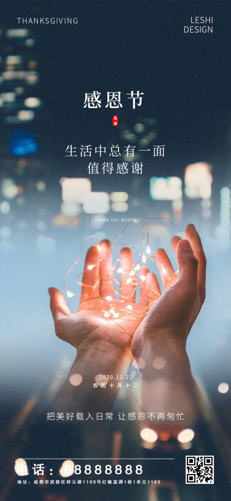 源文件下載【感恩節節日移動端海報】編號：76650002593606186