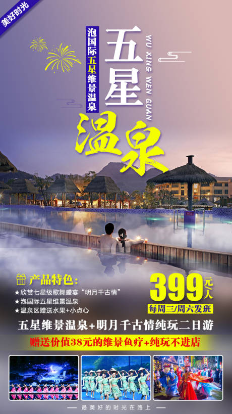 源文件下载【温泉】编号：78980002569073498