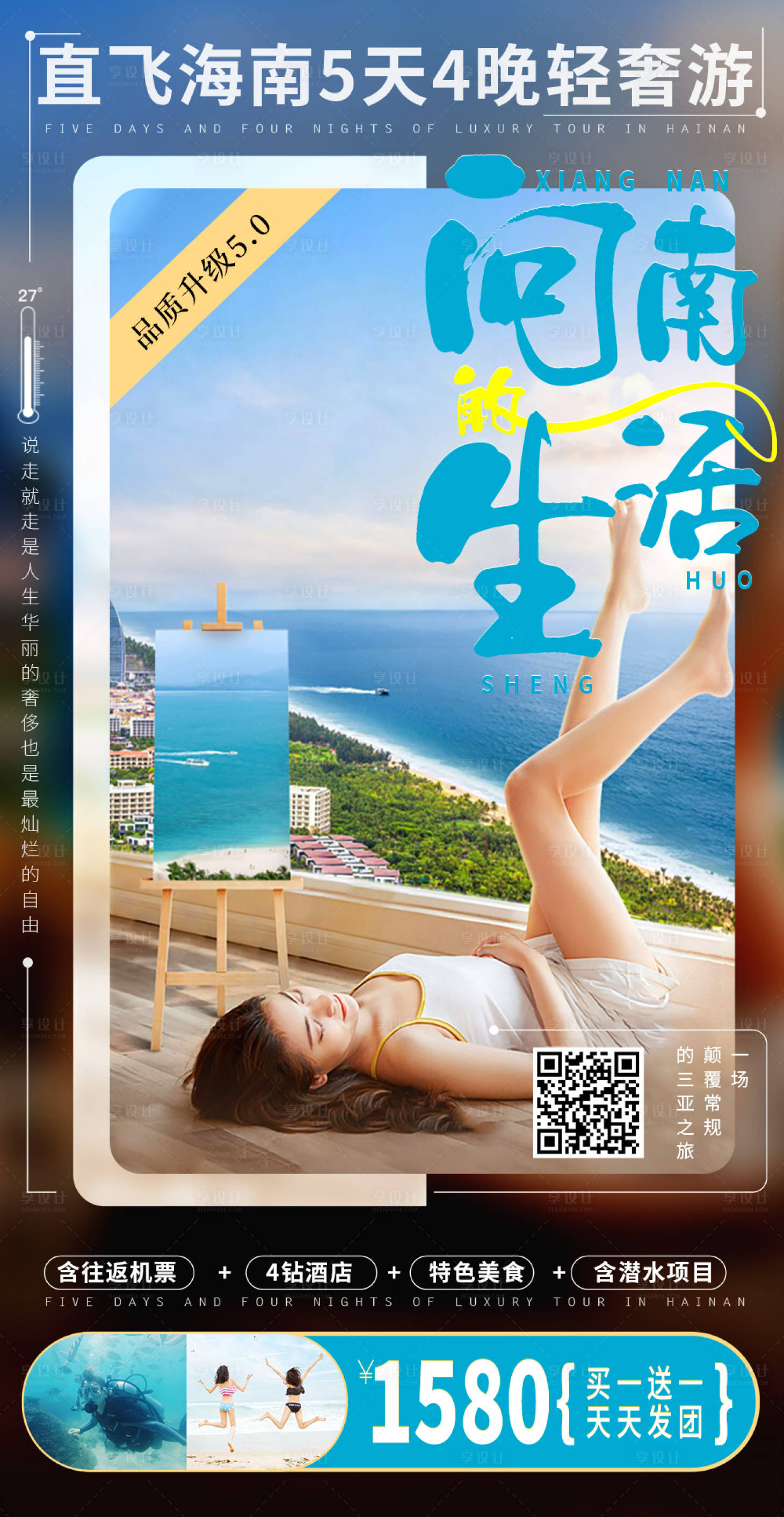 源文件下载【三亚旅游海报】编号：27700002479305803