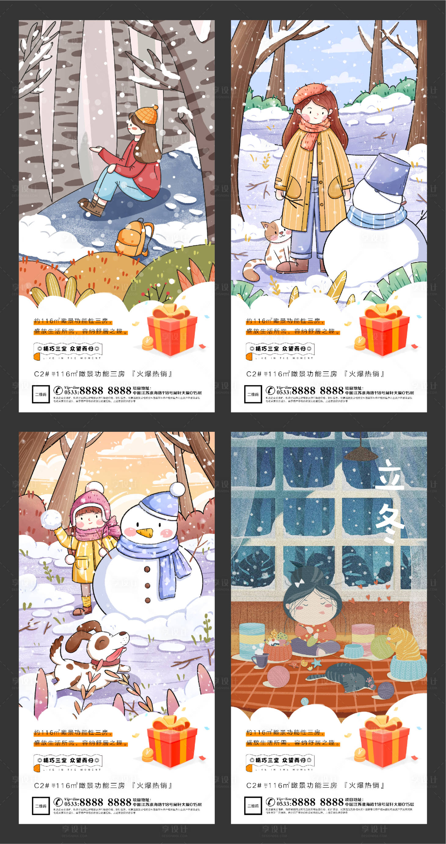 源文件下载【享设计】搜索编号：52740002460375037【地产立冬插画微信刷屏海报】