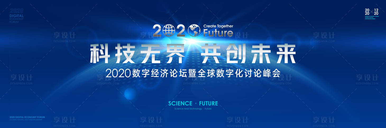 源文件下载【科技峰会活动展板】编号：68840002651462067
