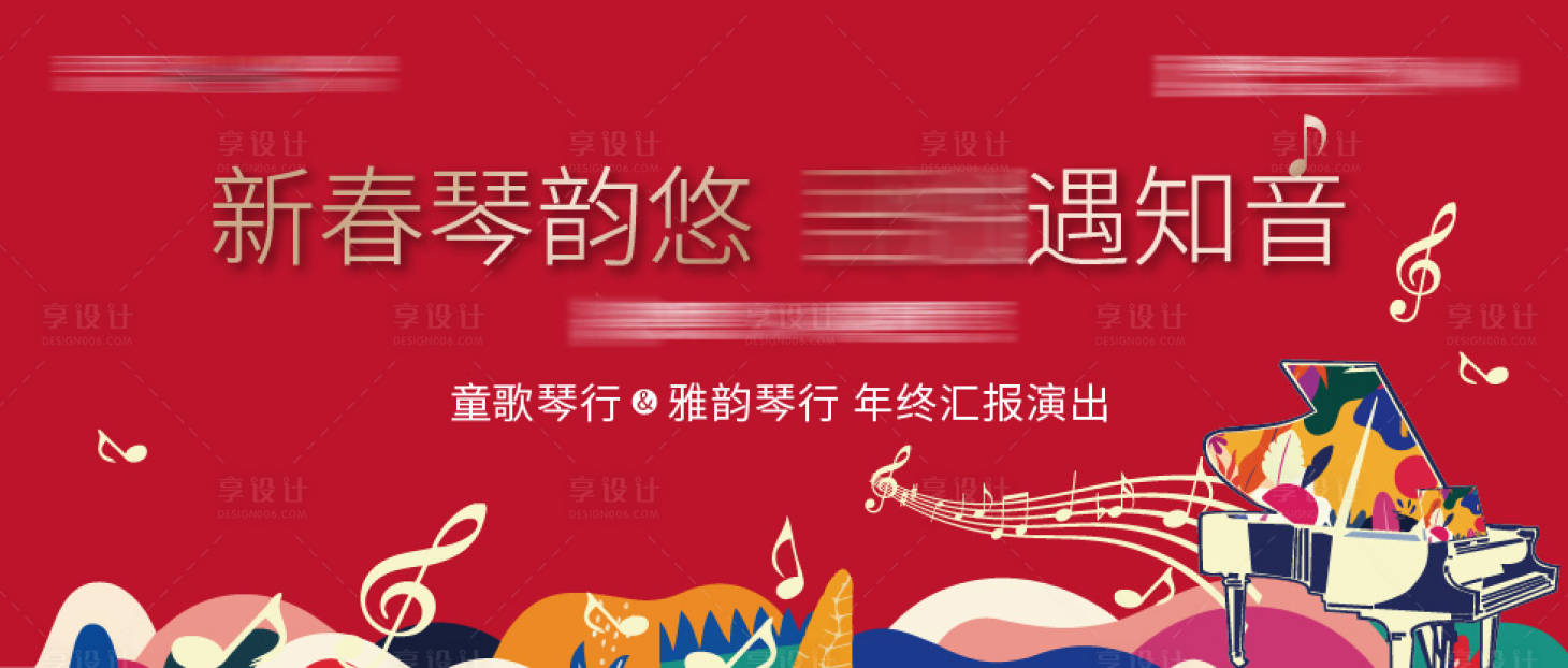 源文件下載【享設(shè)計(jì)】搜索編號(hào)：36970002501663899【音樂(lè)會(huì)背景板】