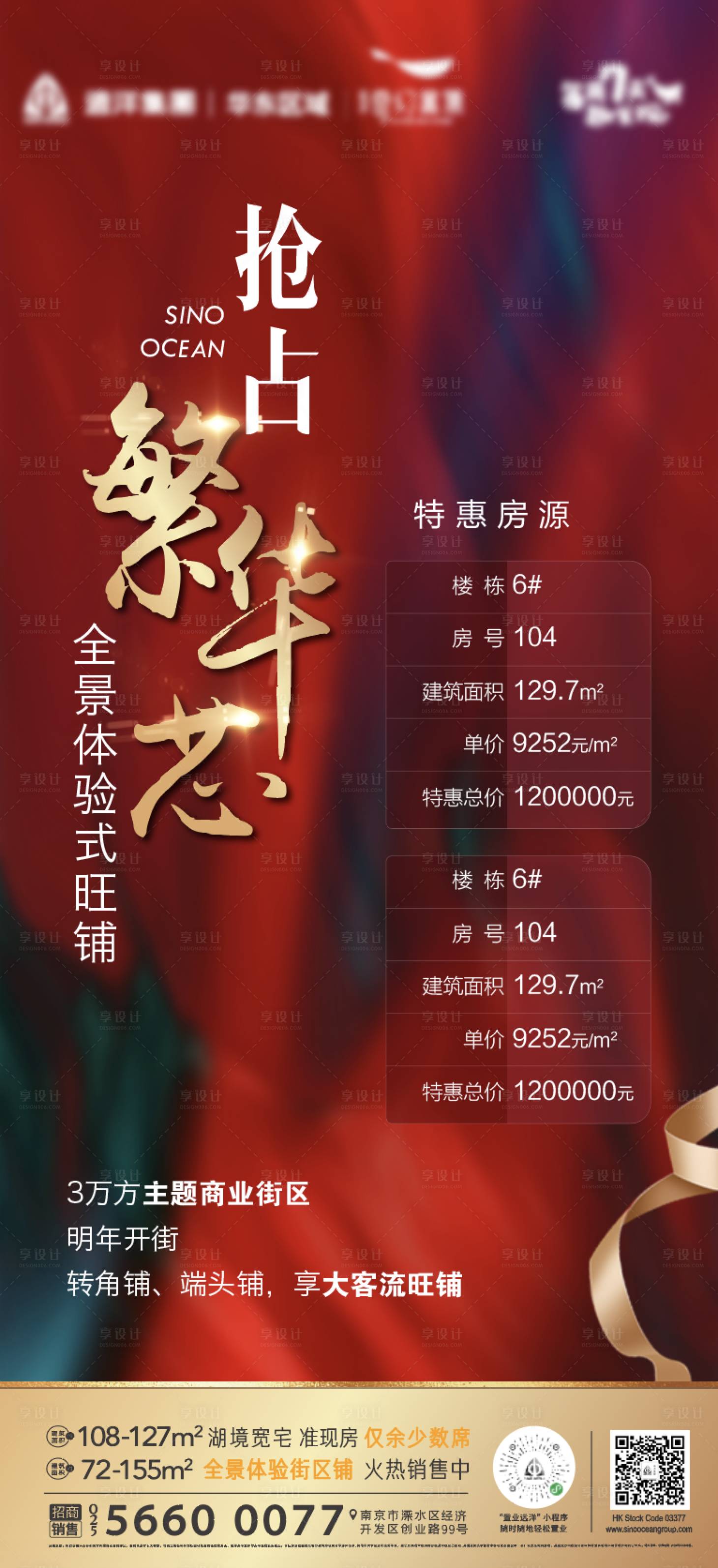 源文件下載【享設計】搜索編號：54380002498024298【地產特價房微信海報】