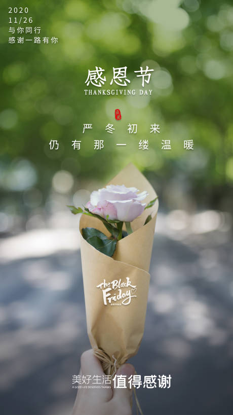 源文件下载【感恩节节日移动端海报】编号：44850002666973877
