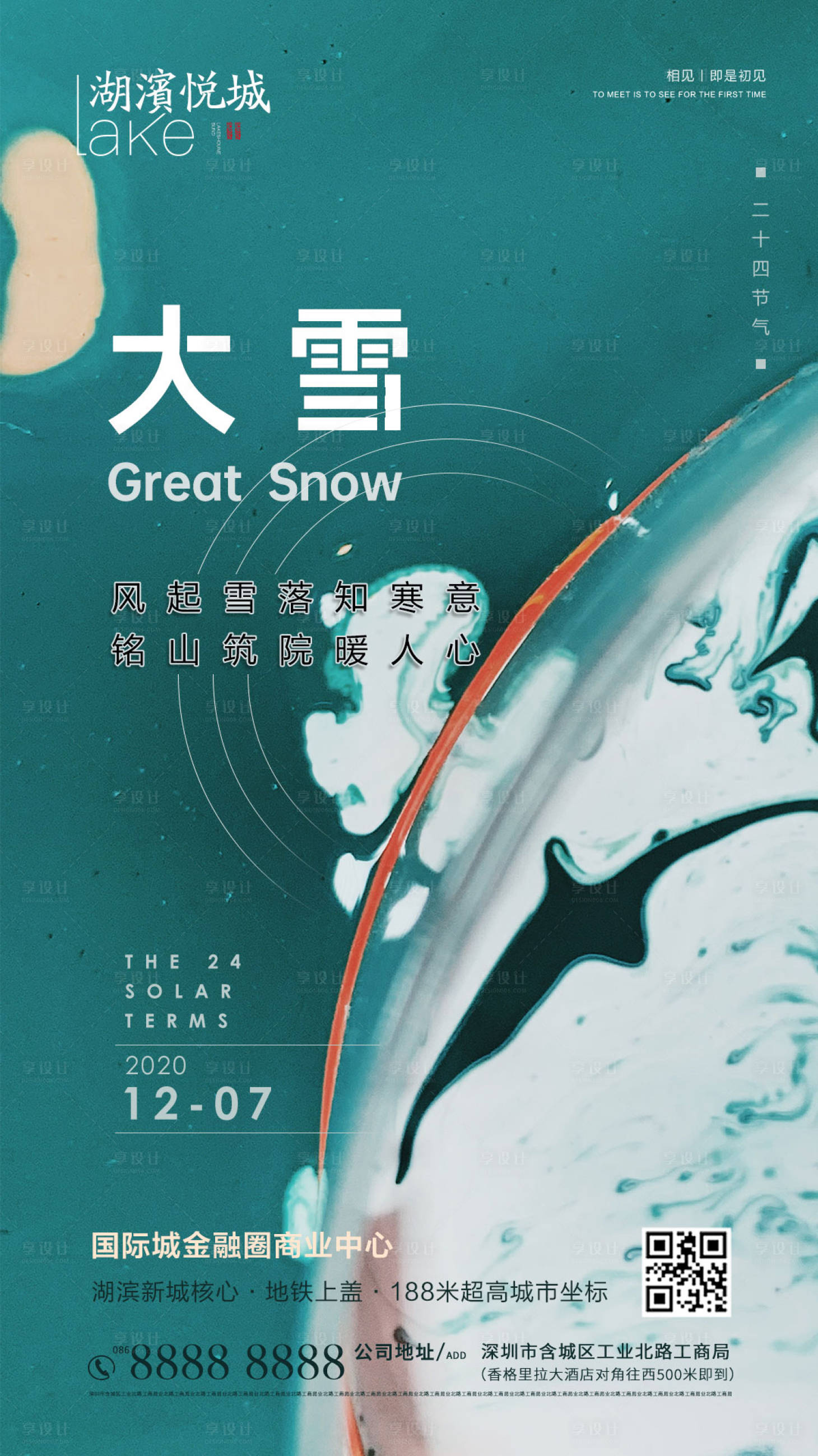 源文件下载【享设计】搜索编号：29990002692865610【地产大雪节气海报】