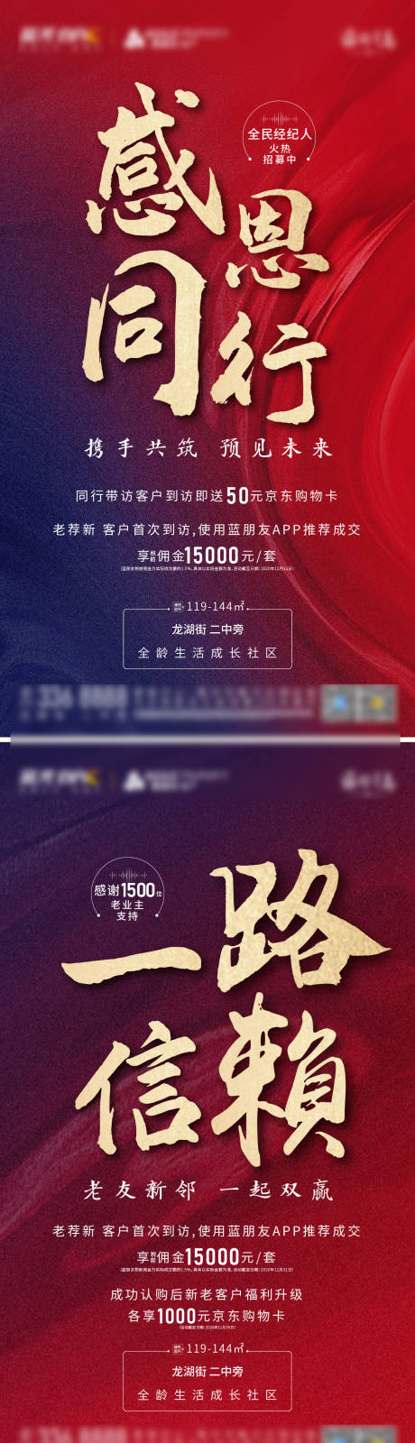 源文件下载【房地产感恩活动海报】编号：20201128124544373