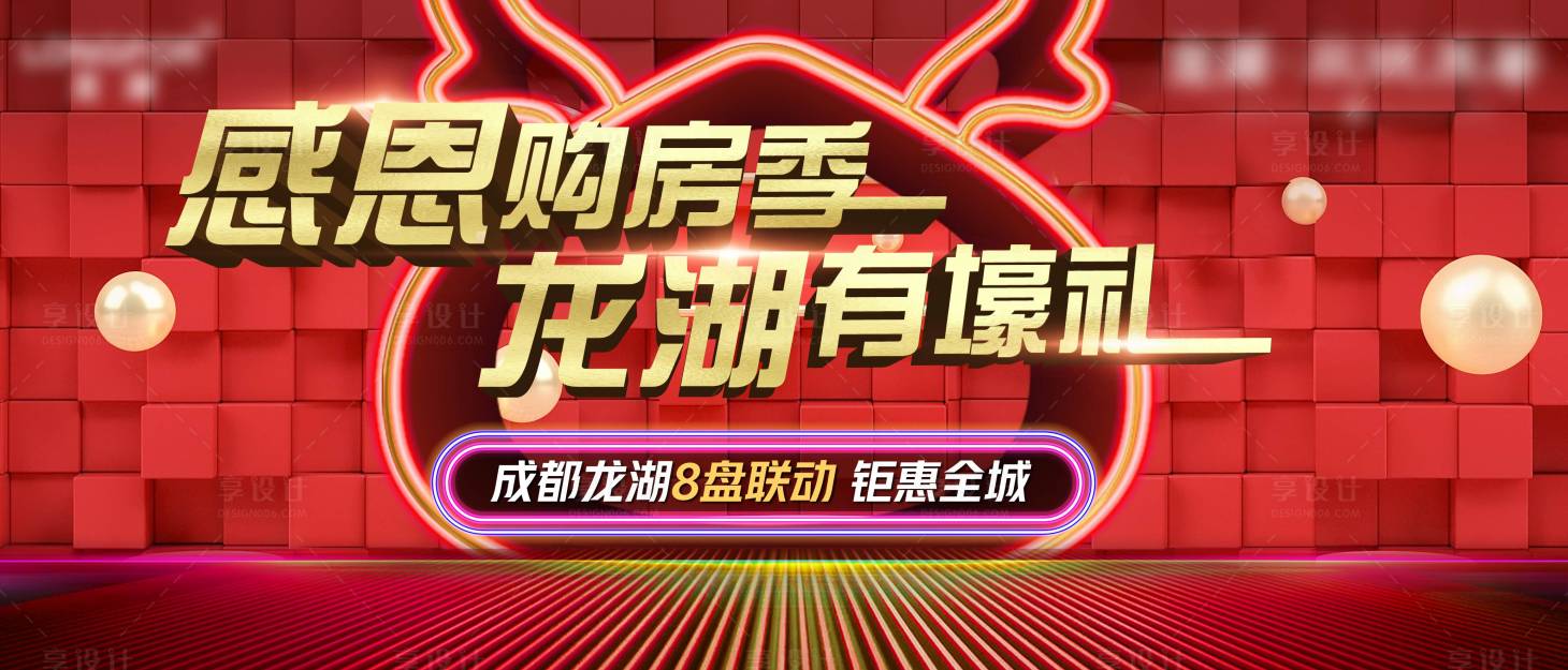 源文件下載【享設(shè)計(jì)】搜索編號(hào)：34700002667089543【購(gòu)房節(jié)地產(chǎn)活動(dòng)背景 】