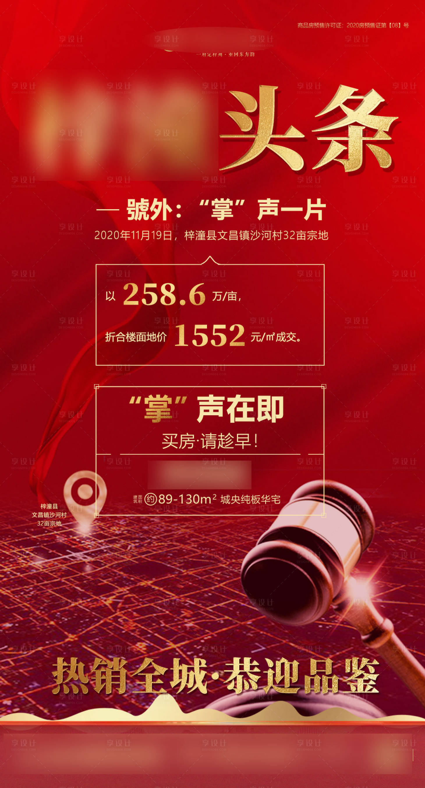 源文件下载【享设计】搜索编号：89390002636597412【土地拍卖微单】