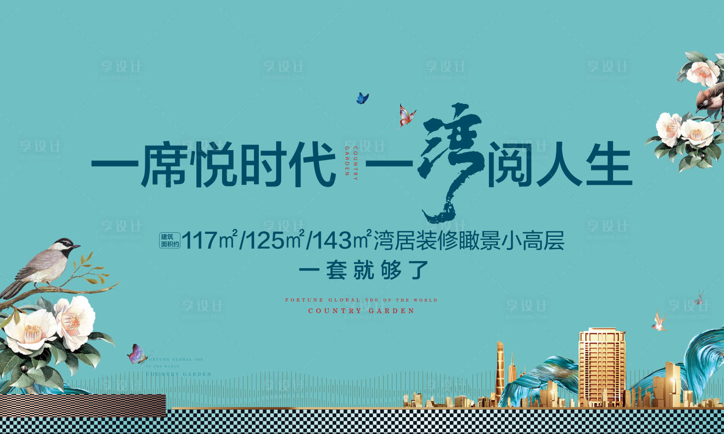 源文件下载【享设计】搜索编号：29780002707959799【地产背景板地产桁架】
