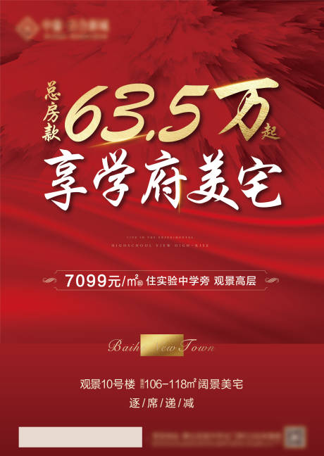 源文件下载【地产热销海报】编号：13820002621686971