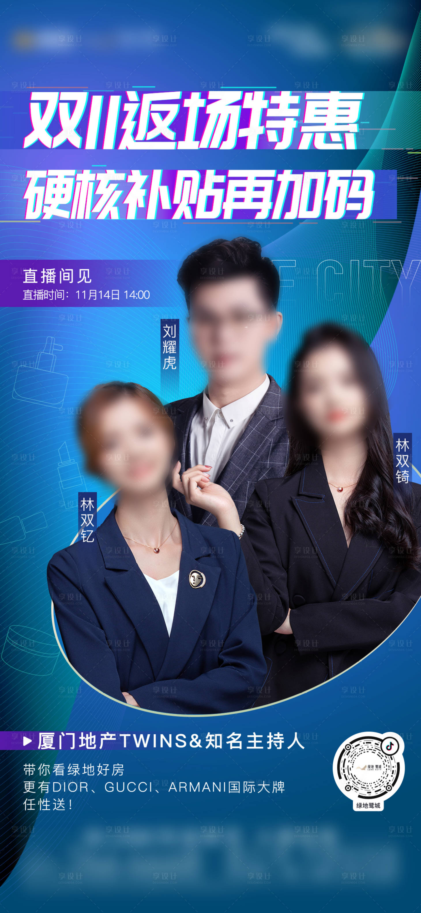 源文件下載【享設計】搜索編號：75820002638926761【地產特惠周末活動直播單圖】