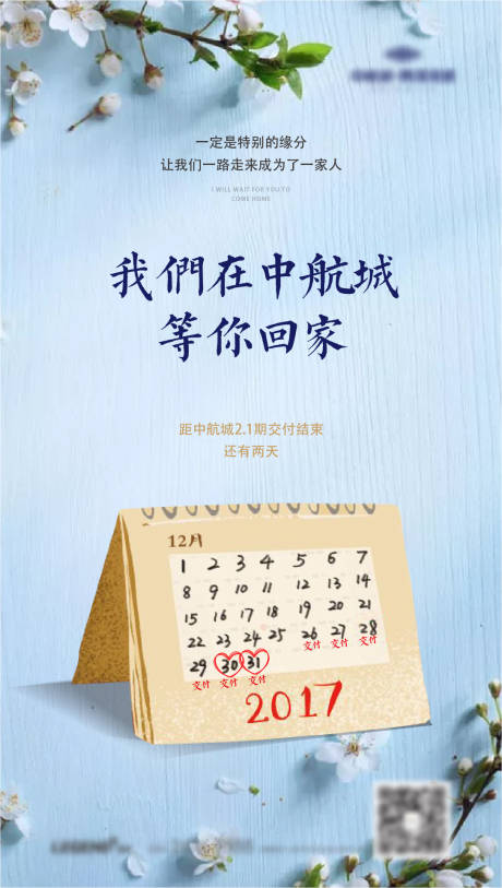 源文件下载【地产交付海报】编号：28650002620636401