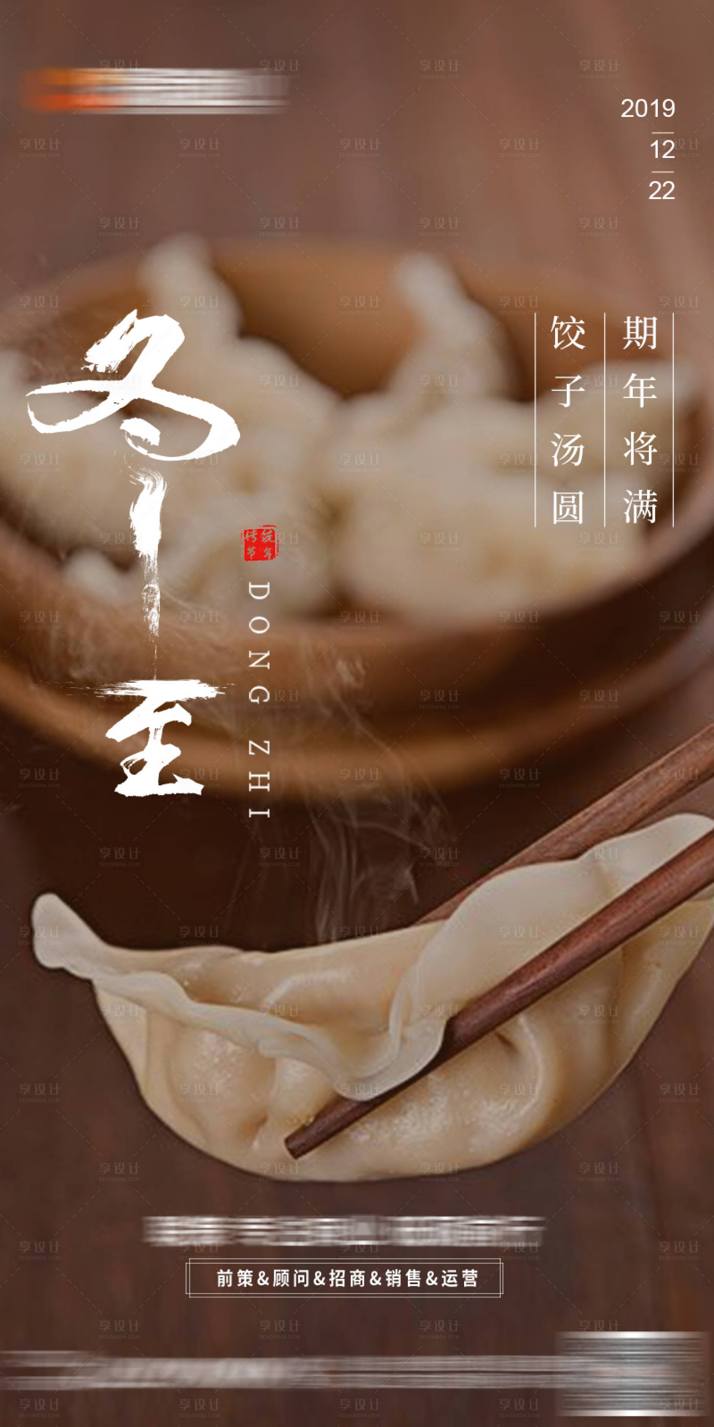 源文件下载【享设计】搜索编号：46370002737615296【冬至节气移动端海报】