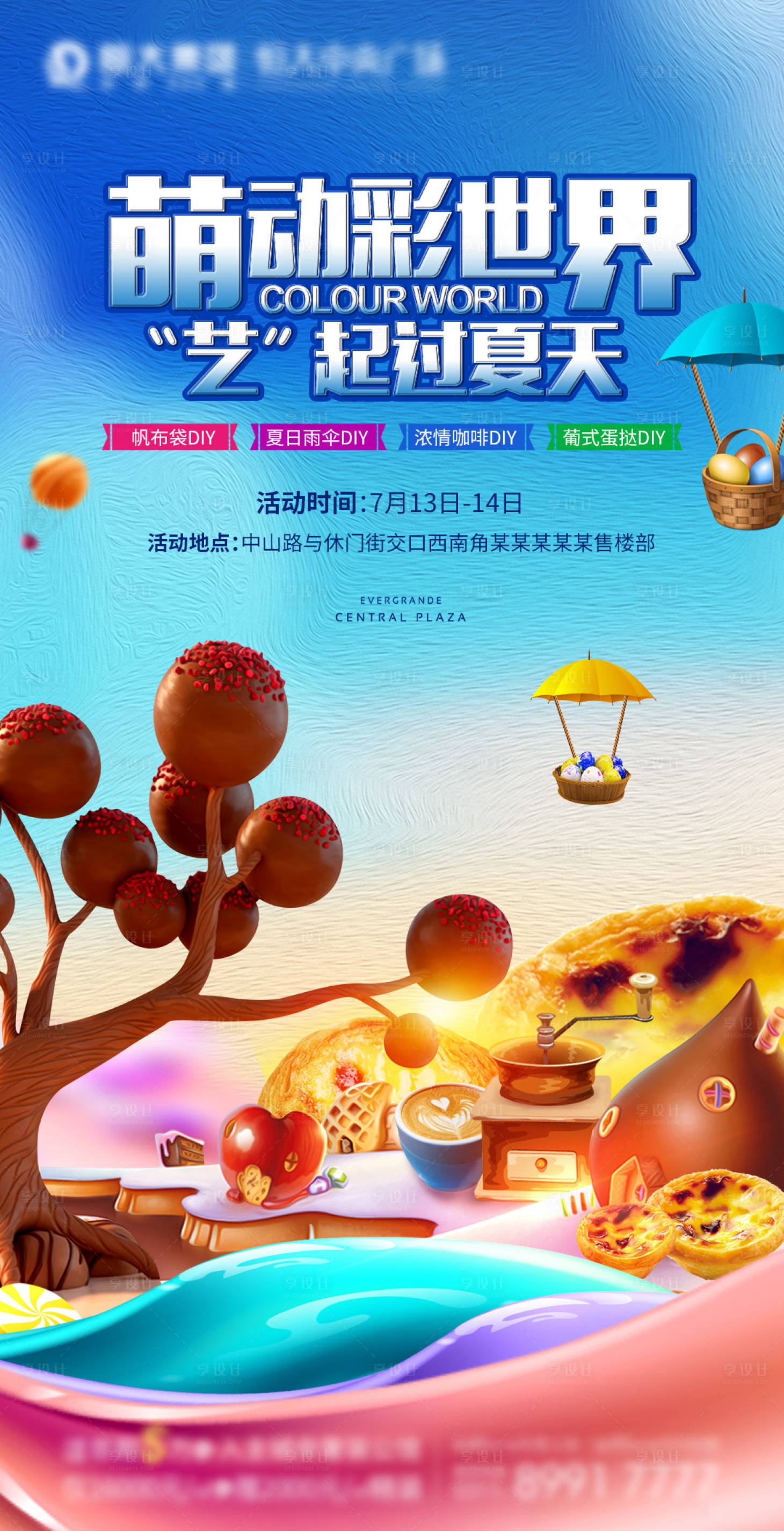 源文件下載【享設(shè)計(jì)】搜索編號(hào)：20650002653845397【巧克力蛋撻活動(dòng)海報(bào)】