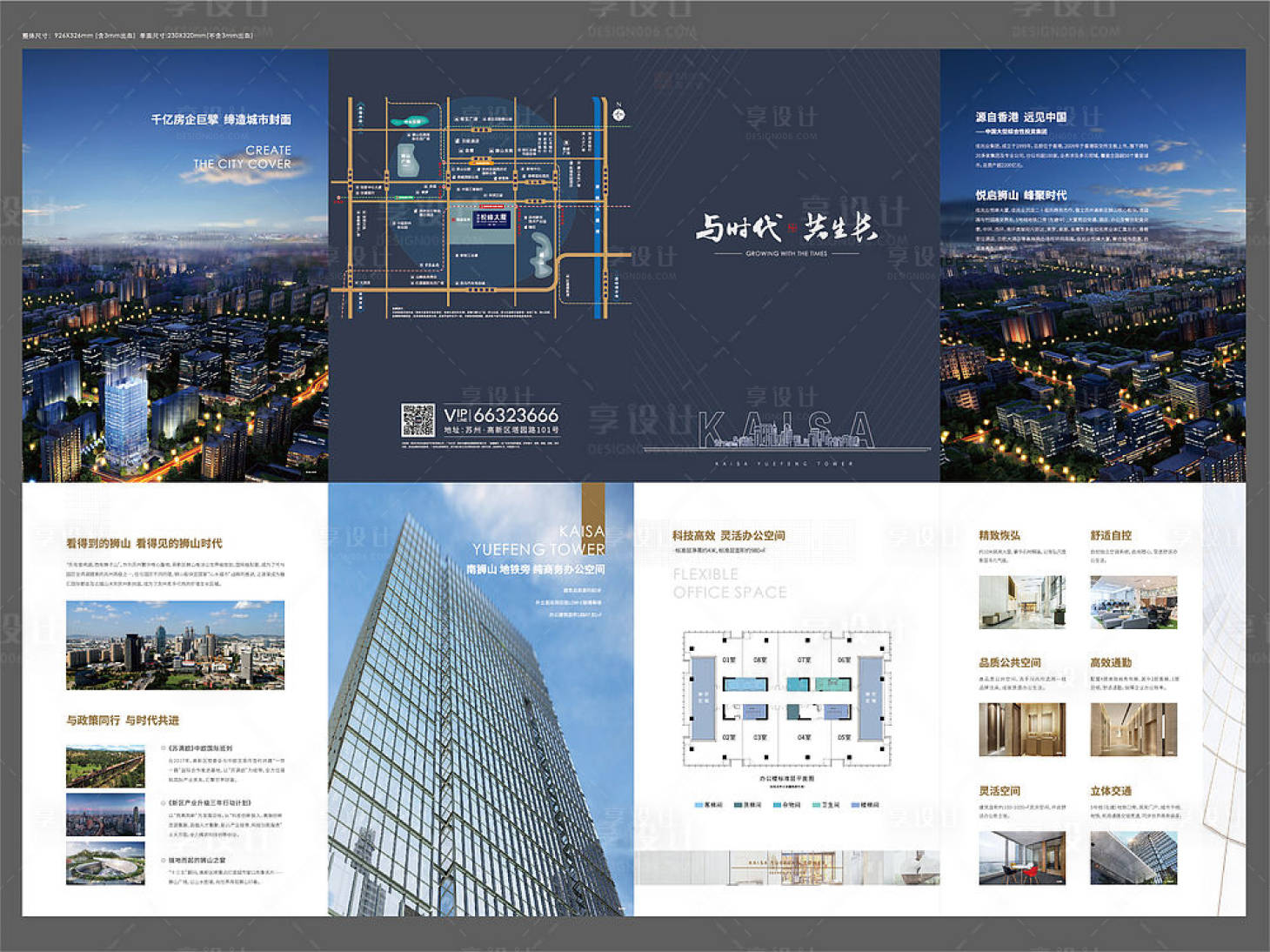 源文件下载【享设计】搜索编号：22300002730589022【地产价值点户型四折页】