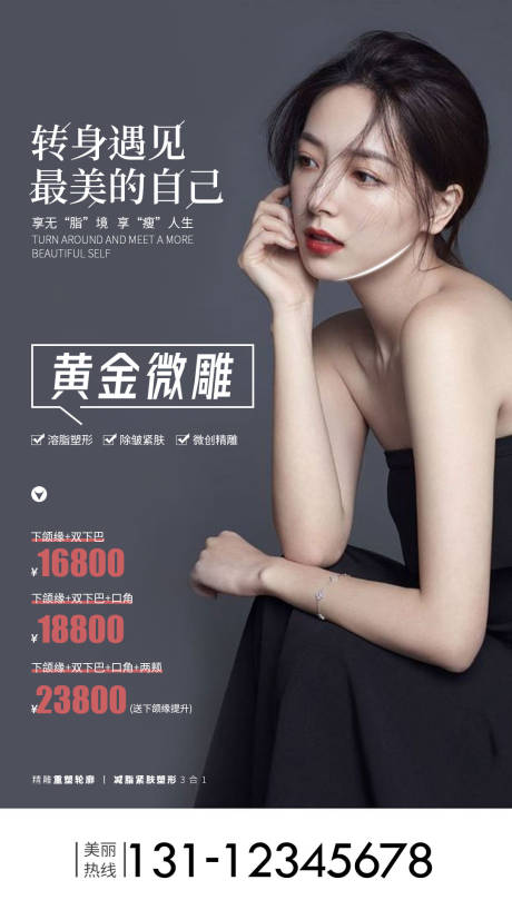 源文件下载【医美整形黄金微雕海报】编号：65900002579773011