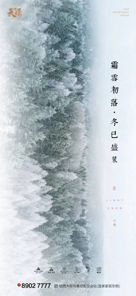 源文件下載【享設計】搜索編號：93310002548218237【小雪節氣移動端海報】