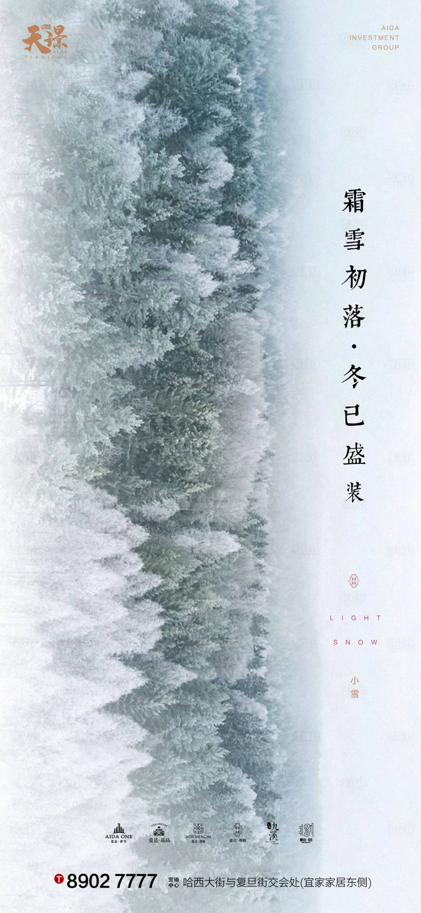 源文件下载【享设计】搜索编号：93310002548218237【小雪节气移动端海报】