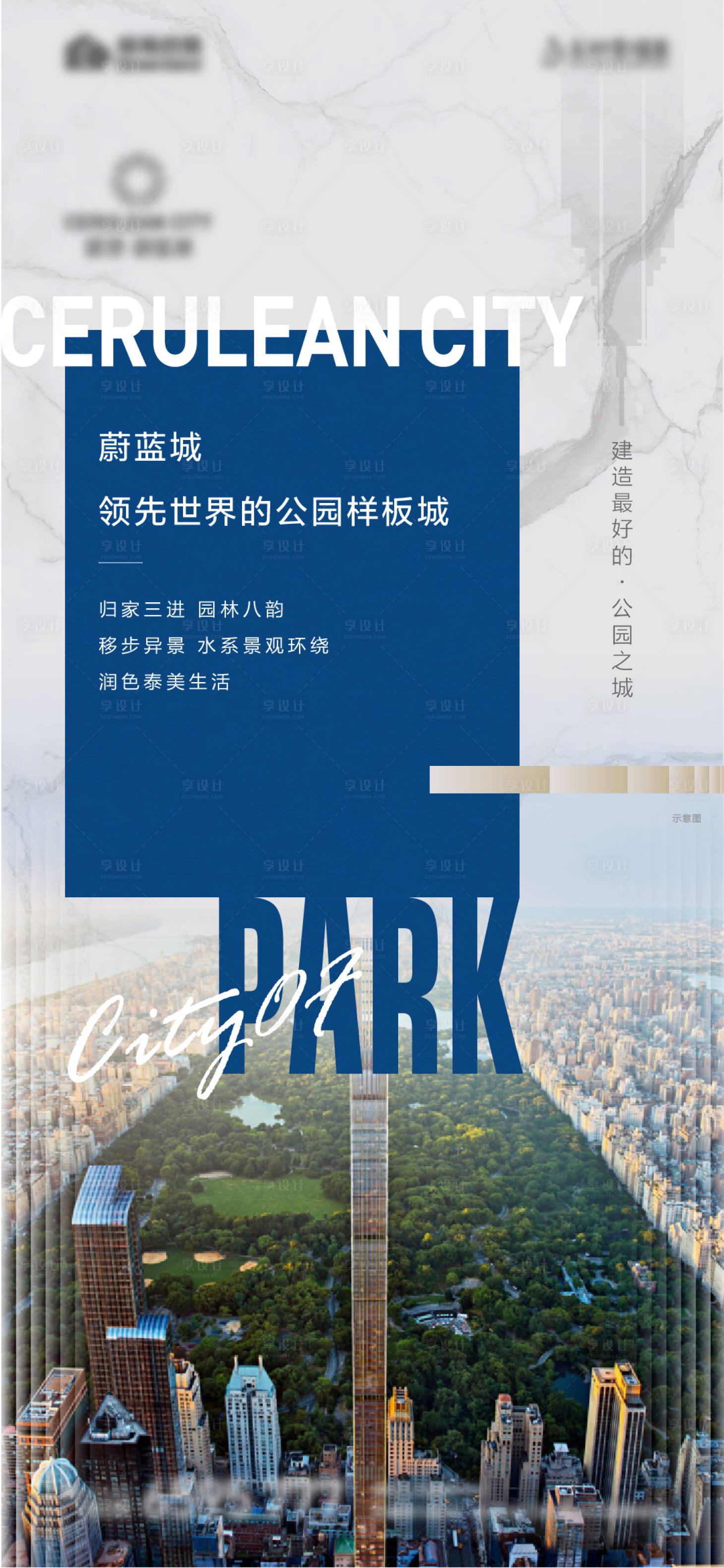 源文件下载【享设计】搜索编号：14490002568638930【地产城市画报】