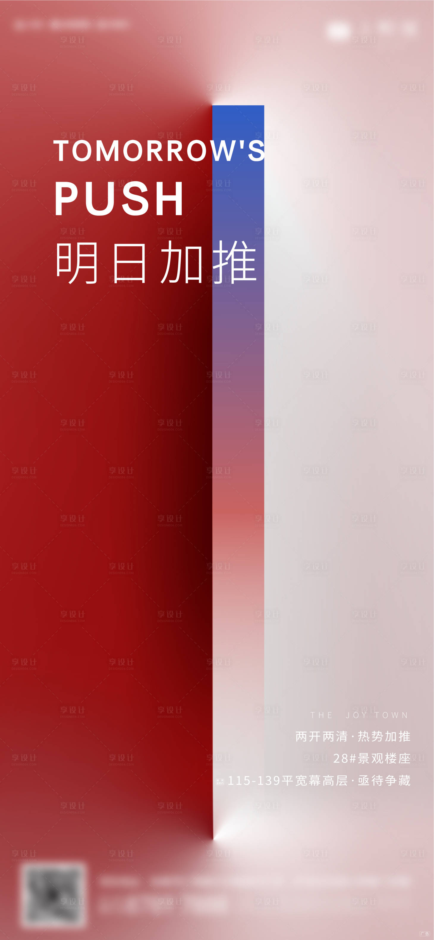 源文件下載【享設(shè)計】搜索編號：98590002649911872【地產(chǎn)加推海報】