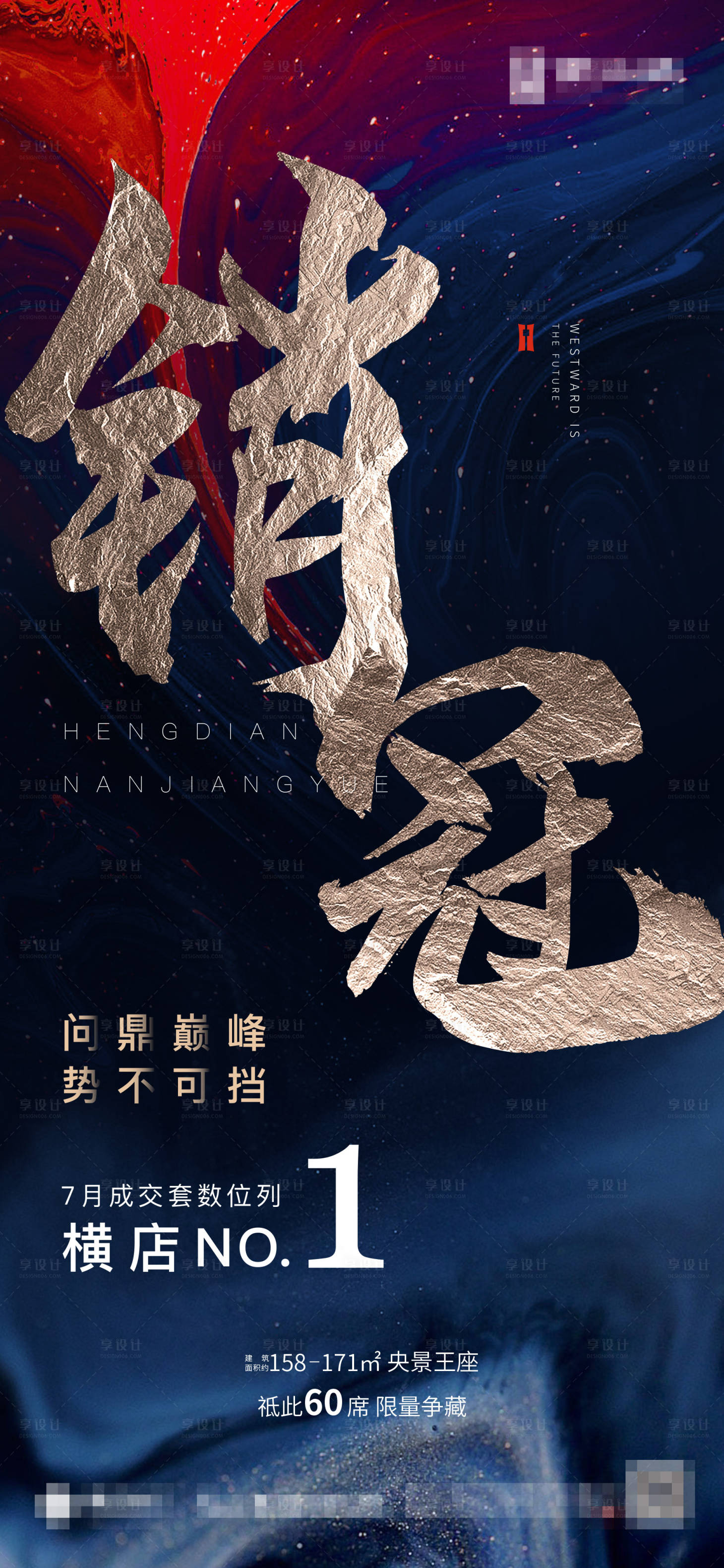 源文件下载【热销海报】编号：50350002588811685