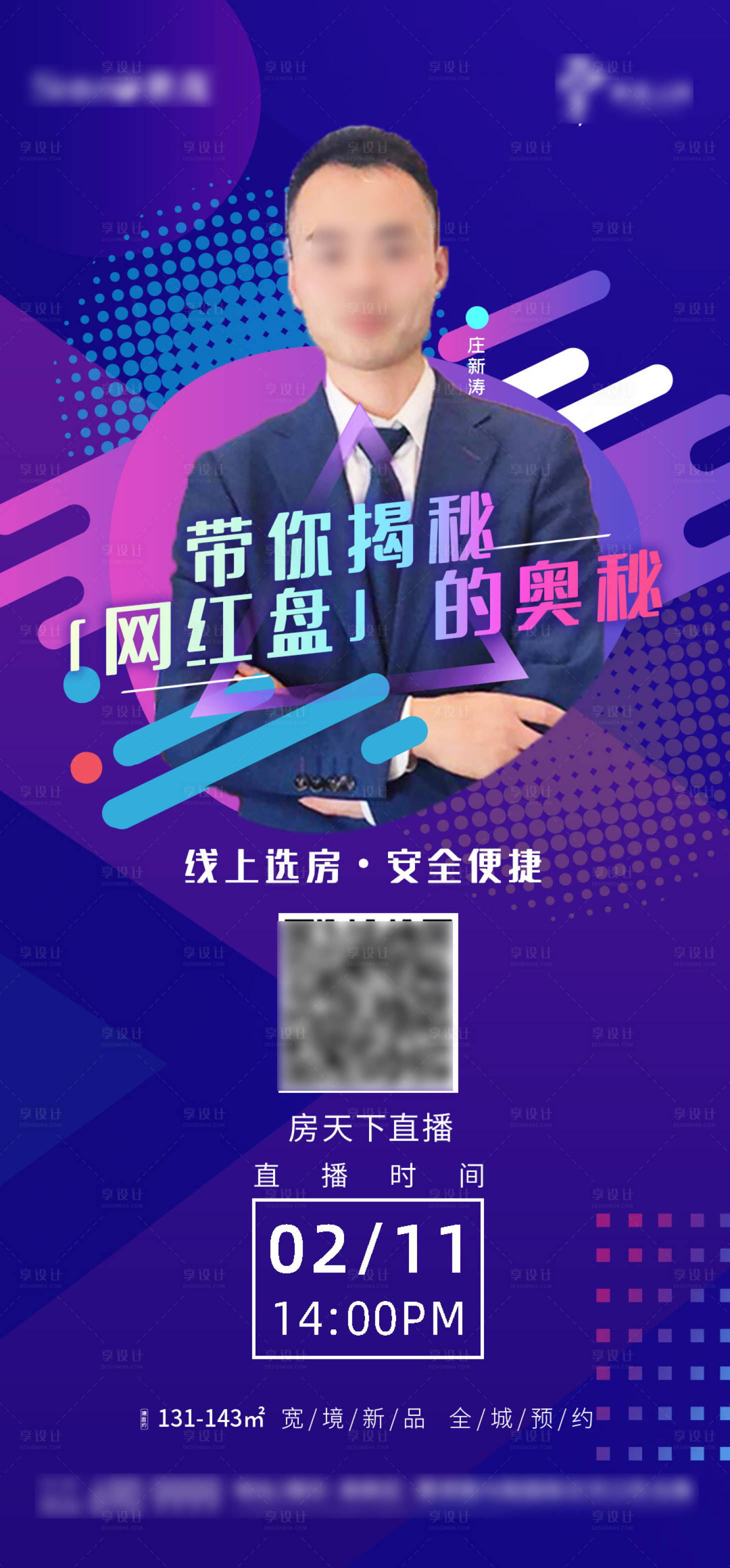 源文件下载【直播线上看房海报】编号：97940002636251152