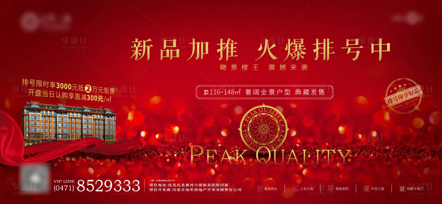 源文件下載【新品加推喜慶海報展板】編號：43230002554795406