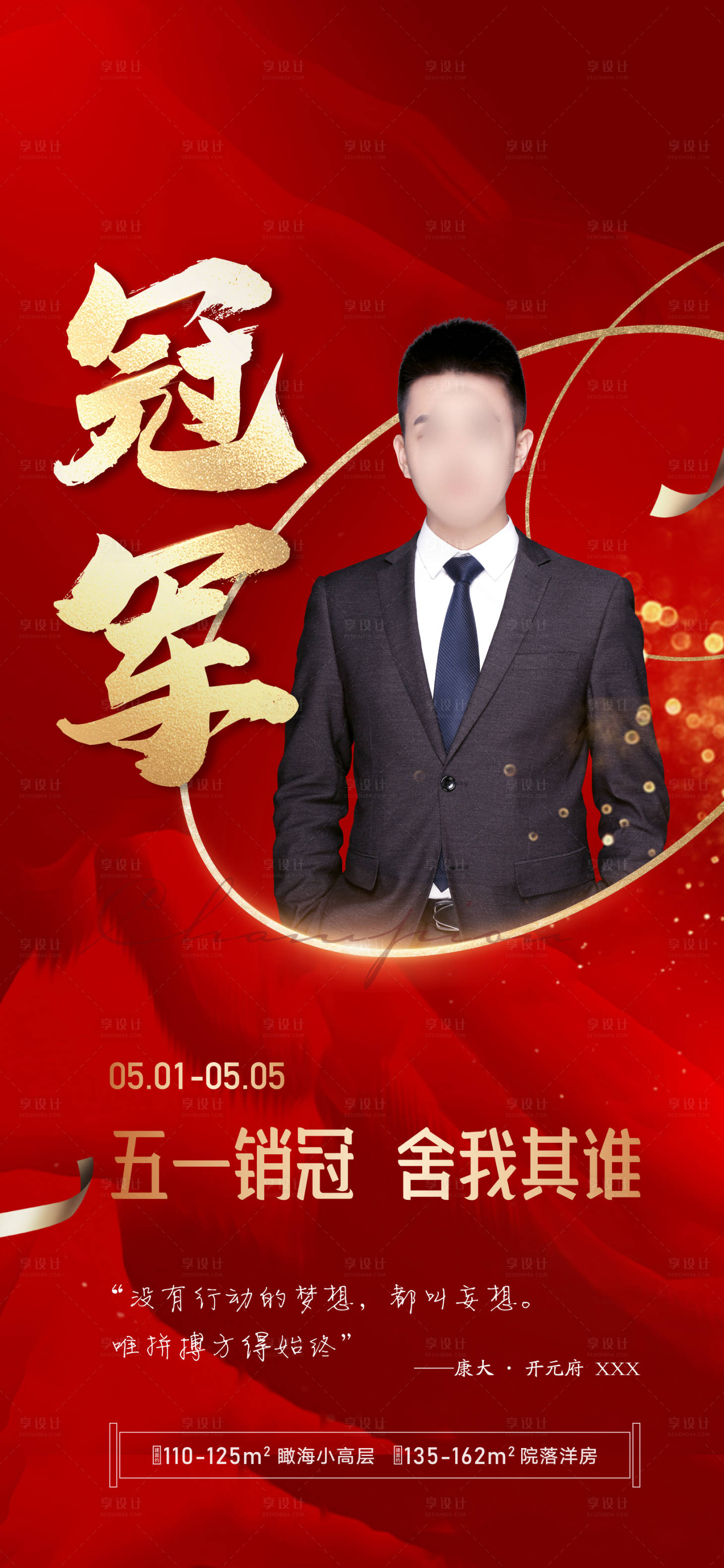 源文件下载【地产红金销冠海报】编号：79950002432277236