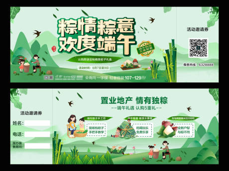 源文件下载【端午节活动券】编号：75410002463114214