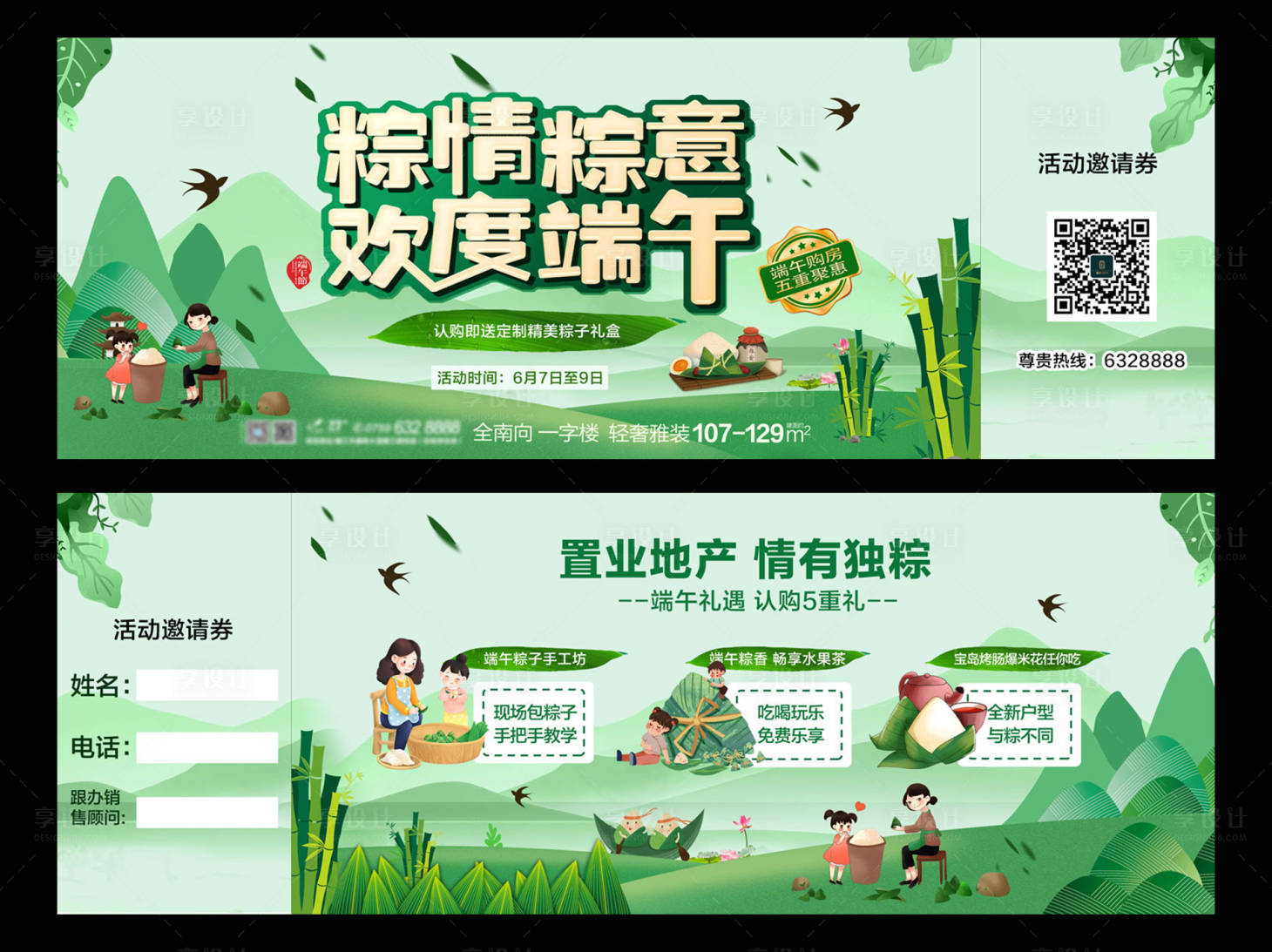 源文件下載【端午節活動券】編號：75410002463114214