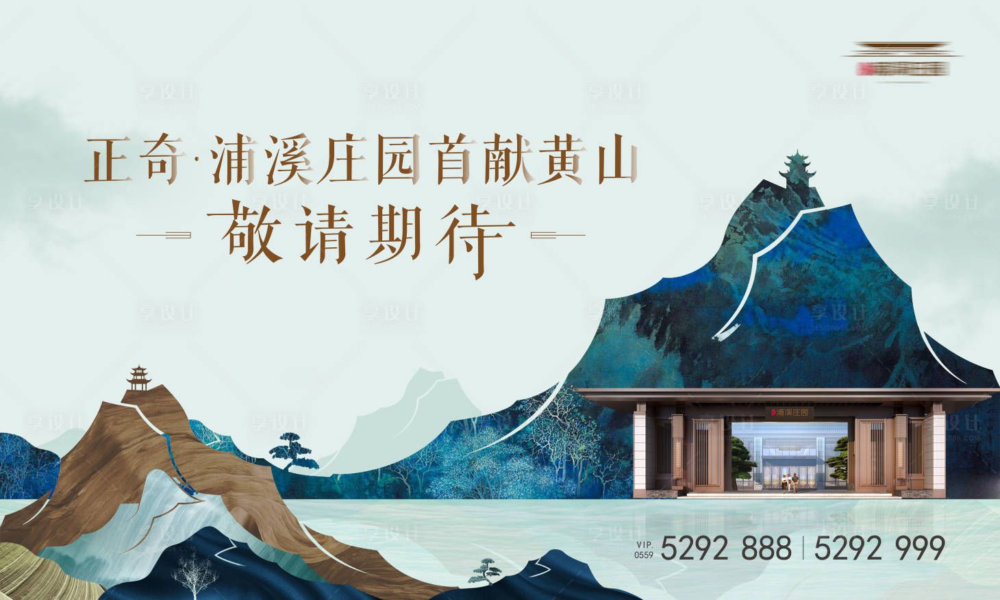 源文件下載【享設計】搜索編號：19210002578194681【新中式地產首映背景板】