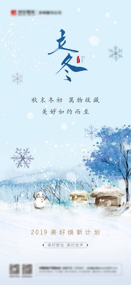 源文件下載【享設(shè)計(jì)】搜索編號(hào)：59470002492362335【立冬節(jié)氣插畫(huà)海報(bào)】