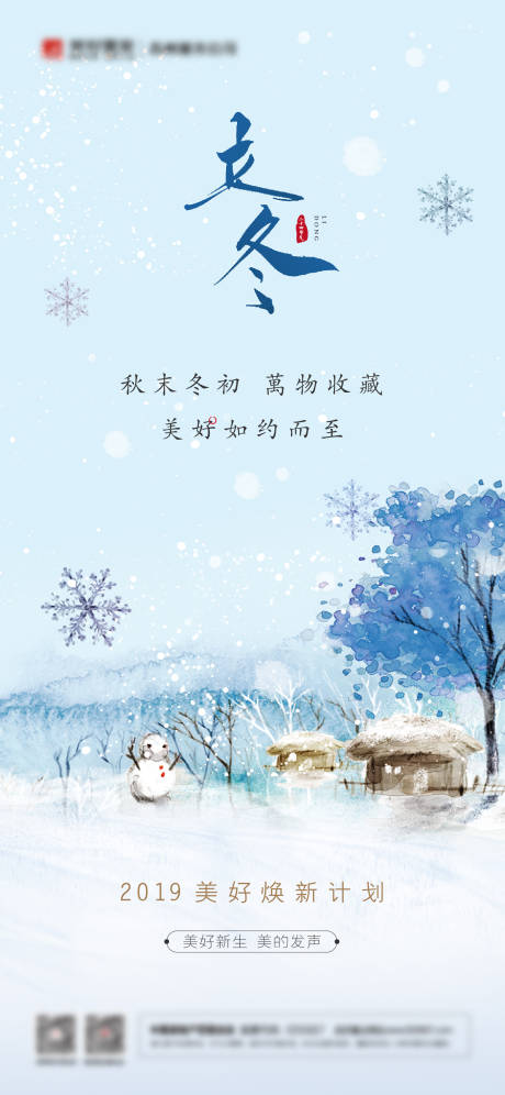 立冬节气插画海报-源文件【享设计】
