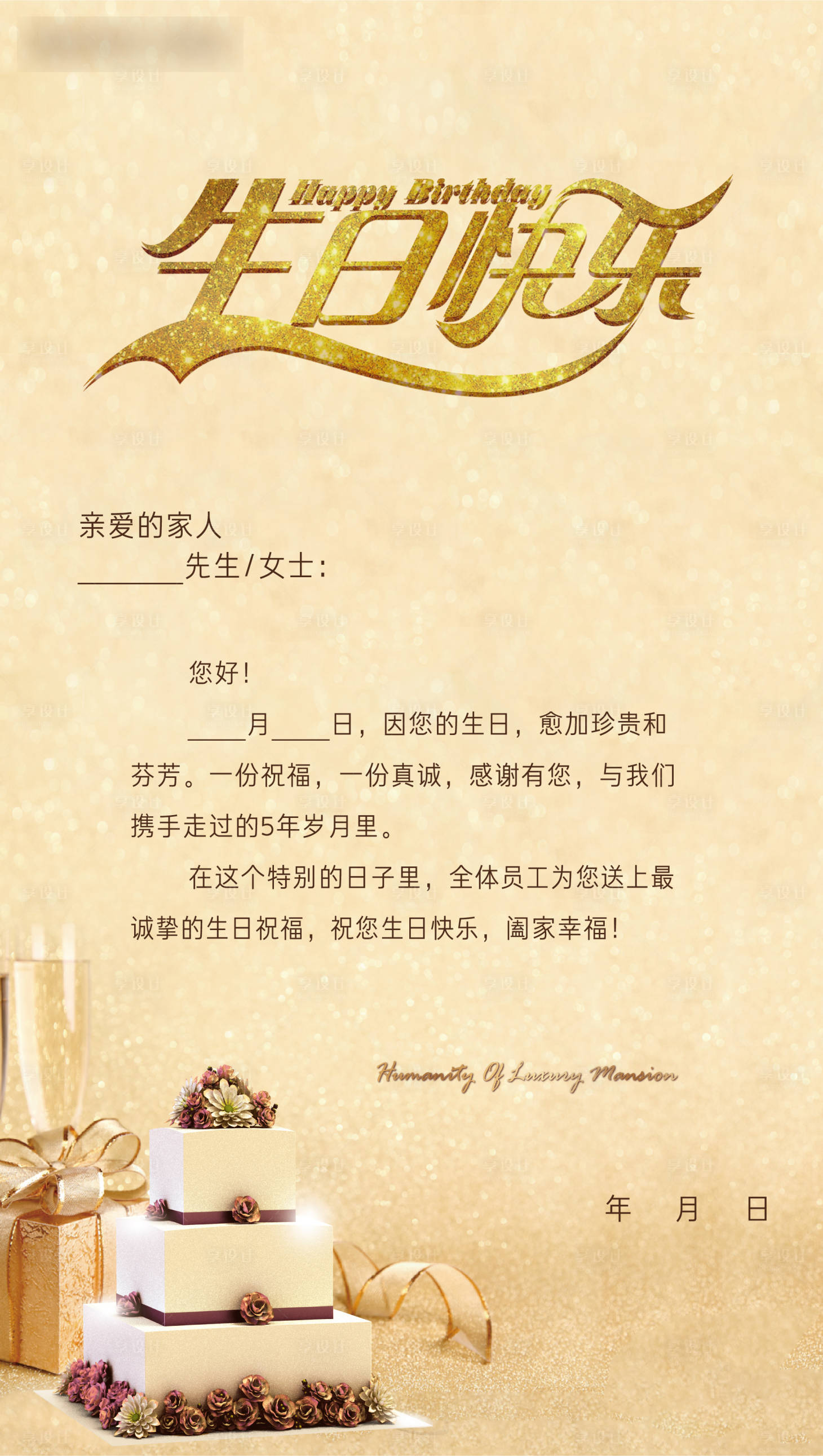 源文件下載【享設計】搜索編號：79480002557507854【生日祝福海報】