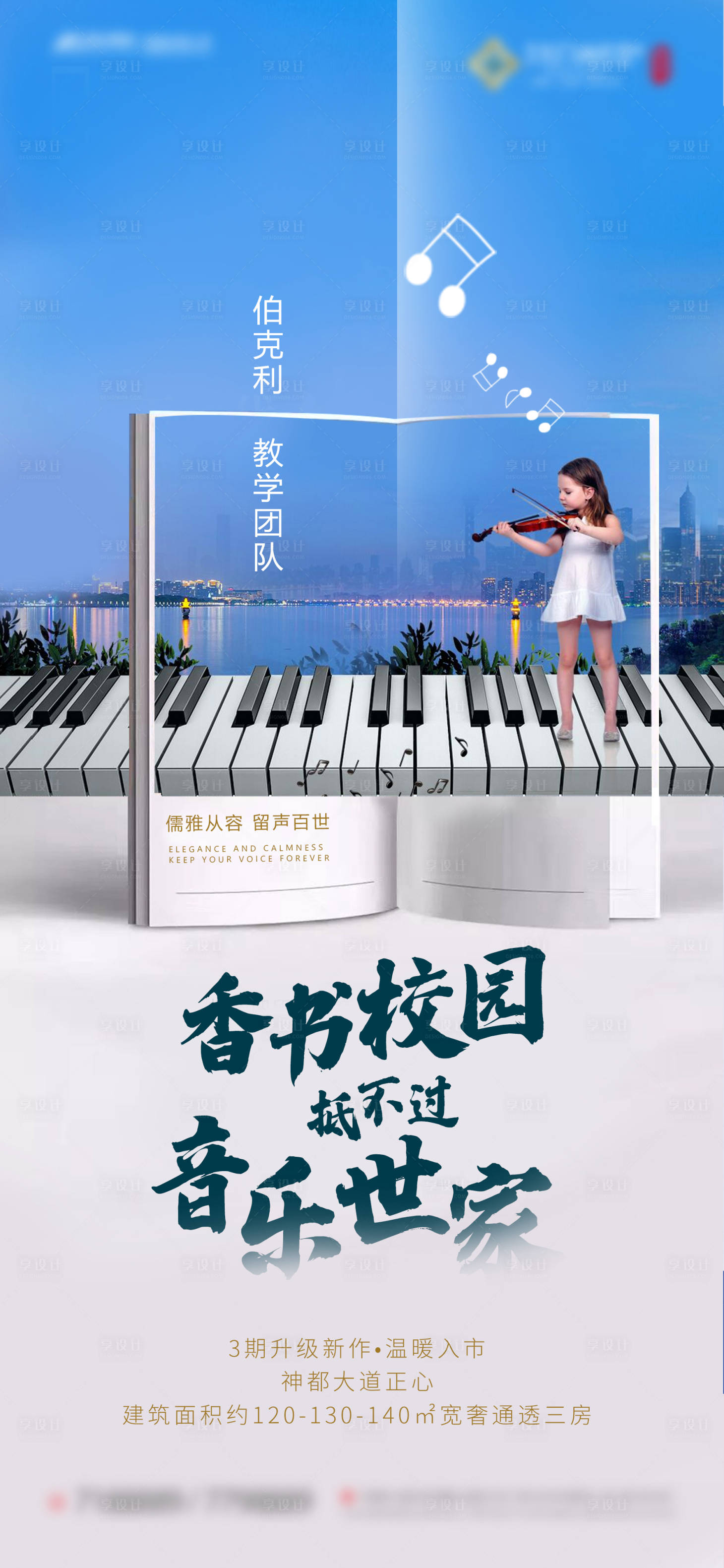 源文件下载【享设计】搜索编号：27300002615624038【地产音乐学区价值点 】