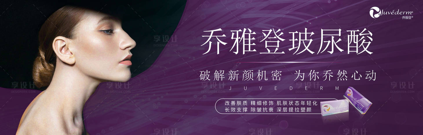 源文件下載【享設計】搜索編號：82620002492873013【醫美注射抗衰老banner】