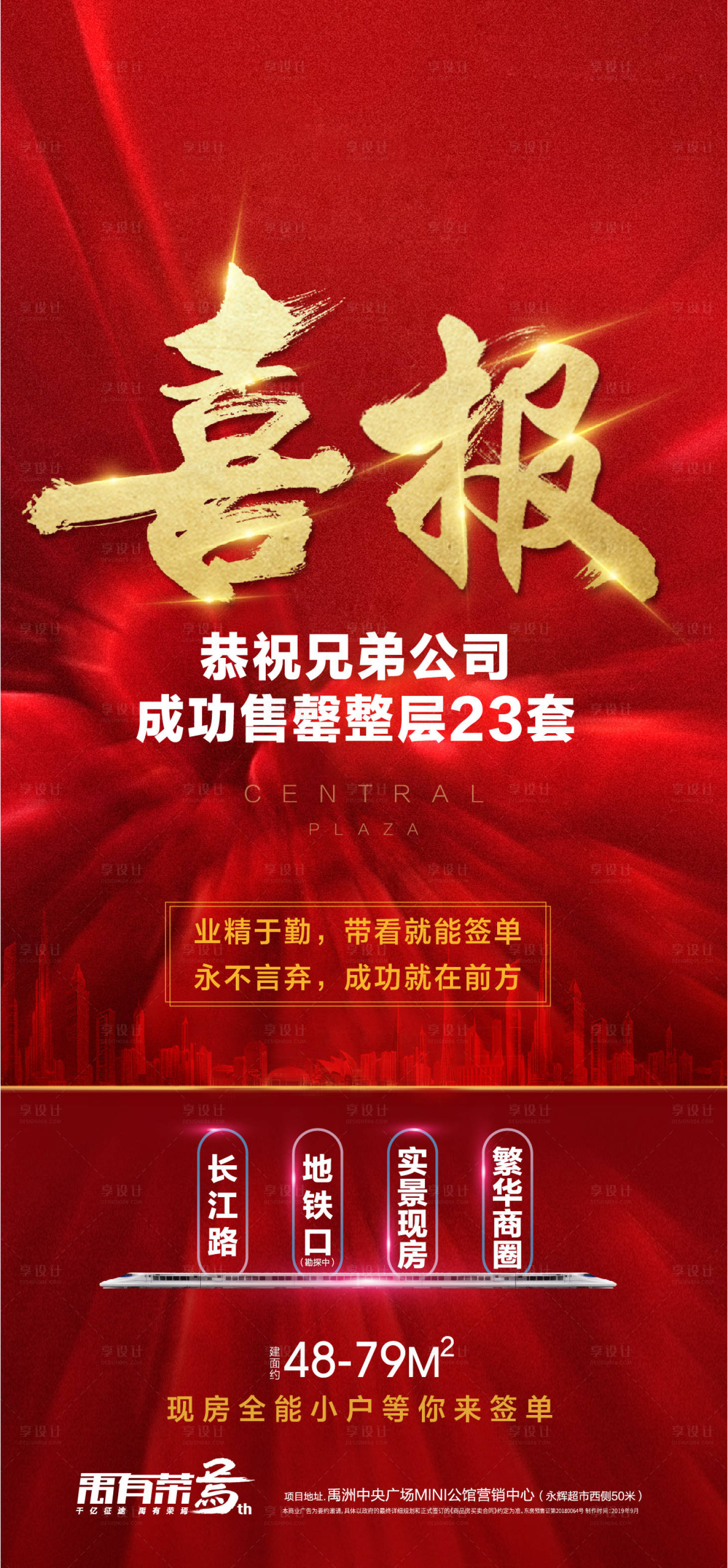 源文件下载【地产喜报】编号：22560002741571580