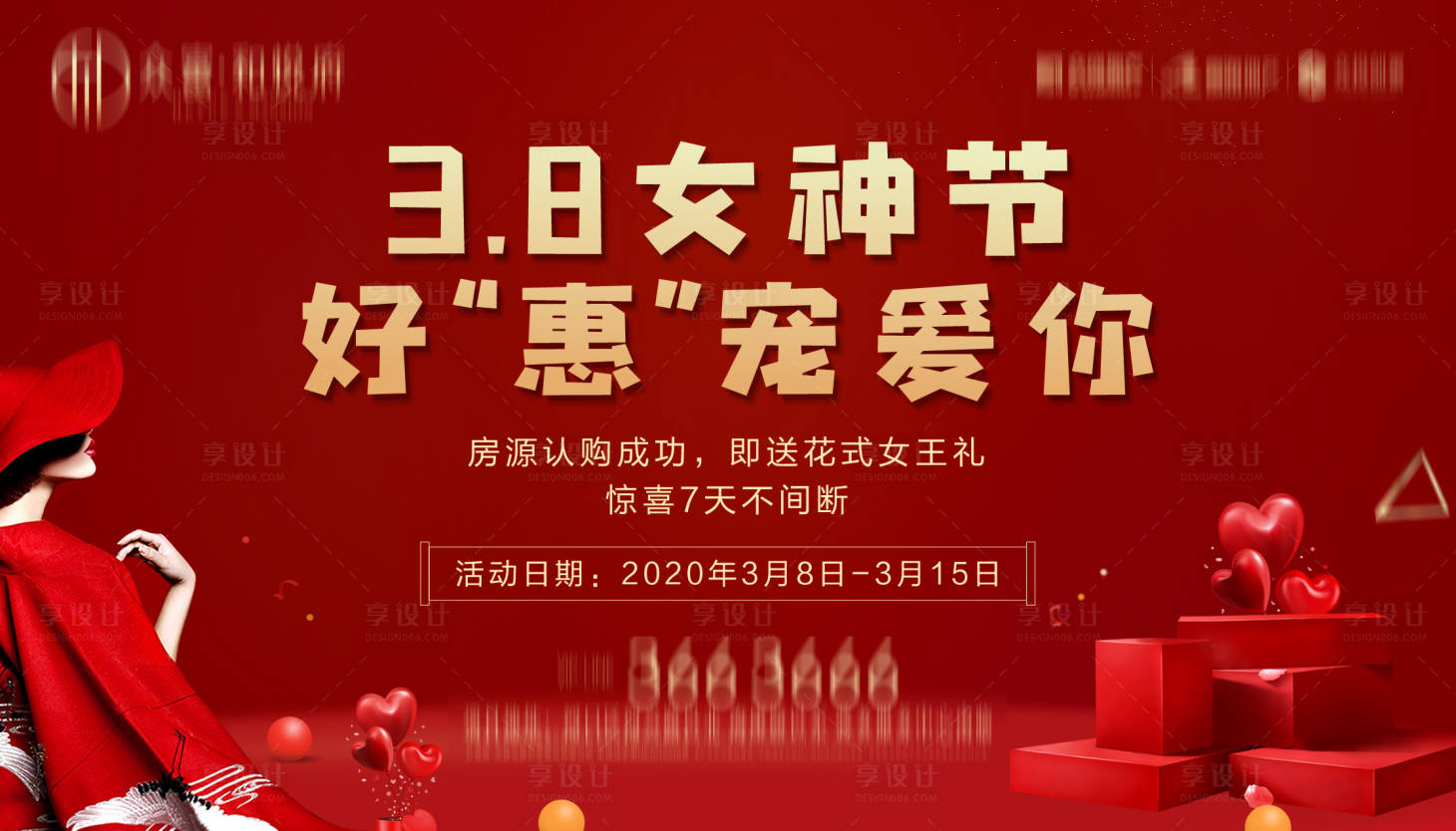 源文件下载【享设计】搜索编号：87360002466521824【女神节海报】