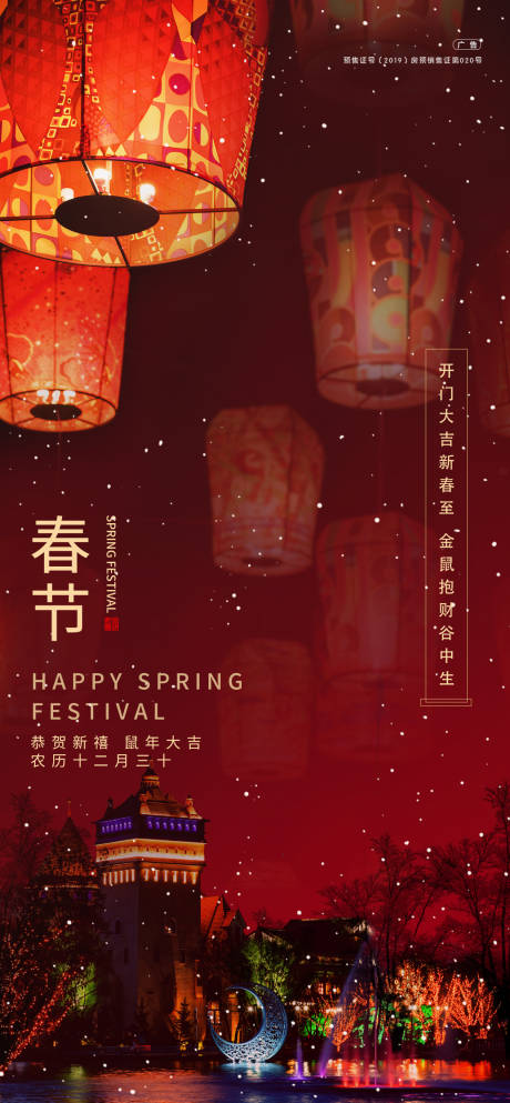 编号：20201122101712808【享设计】源文件下载-春节新年初一过年  