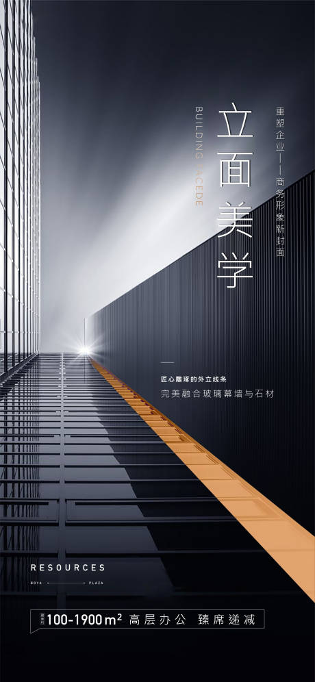 源文件下載【寫字樓立面刷屏海報】編號：57190002589842020
